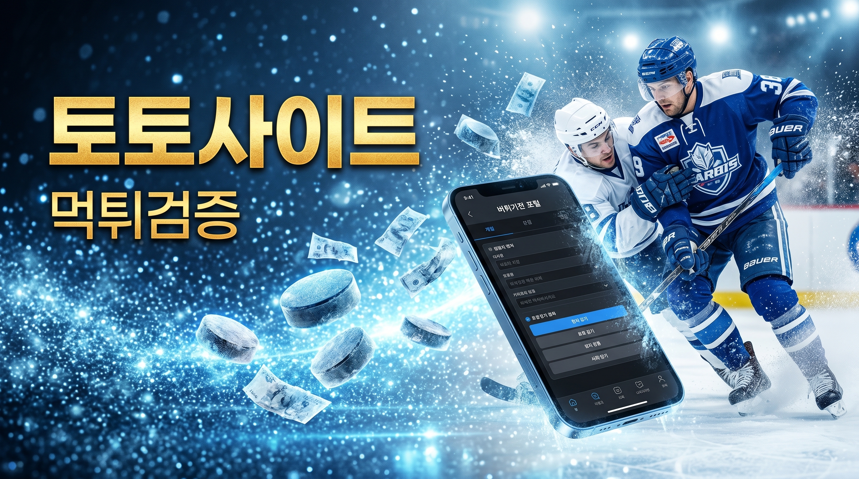 hormonebydesign 콘텐츠 기준으로 스포츠토토, 메이저사이트, 토토사이트, 토토사이트중계, 토지노사이트, 먹튀슈퍼맨, 사이트 중심으로 활용 팁을 담은 참고 이미지